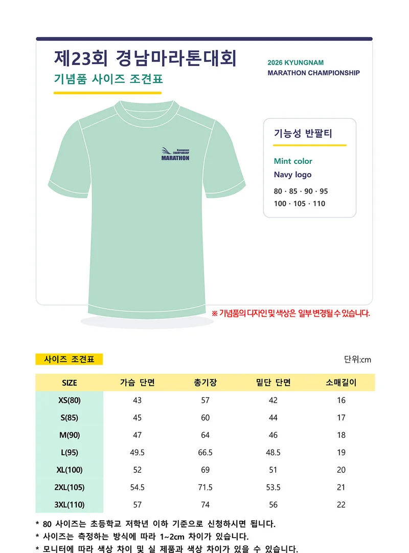 제23회 경남마라톤 공식 기념 티셔츠