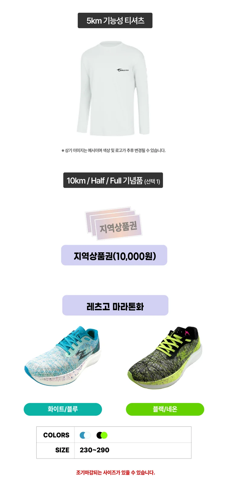 2026 남원 춘향 마라톤 공식 기념품 안내