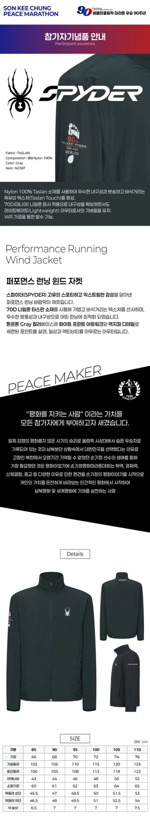 2026 손기정평화마라톤 공식 기념품 — 스파이더 러닝 윈드 자켓